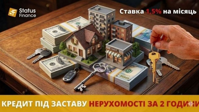 Кредитування під заставу квартири з поганою кредитною історією в Києві - изображение 1