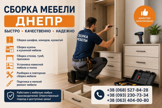 Сборка разборка мебели, Муж на час, мастер на час - изображение 1