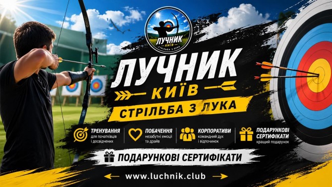 Стрільба з лука в Києві для любителів точності, стрільби та outdoor-ак - изображение 1