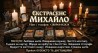 Допомога мага та таролога в Івано-Франківську.