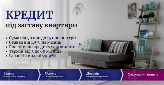 Гроші під заставу нерухомості від приватного інвестора - изображение 1