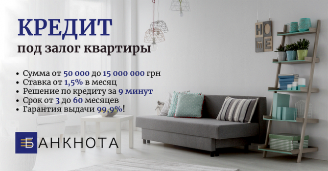 Деньги под залог дома от частного инвестора, Киев. - изображение 1