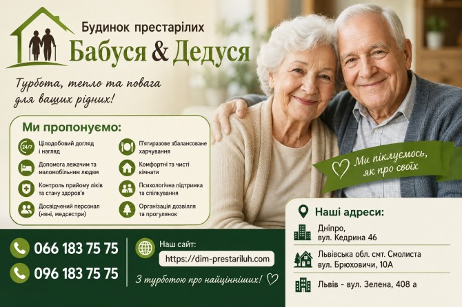 Будинок престарілих Бабуся-Дедуся у Дніпрі - изображение 1