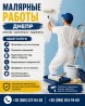 Малярные работы Днепр | Шпаклёвка и покраска