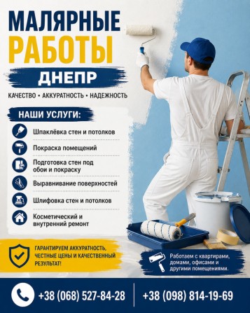 Малярные работы Днепр | Шпаклёвка и покраска - изображение 1