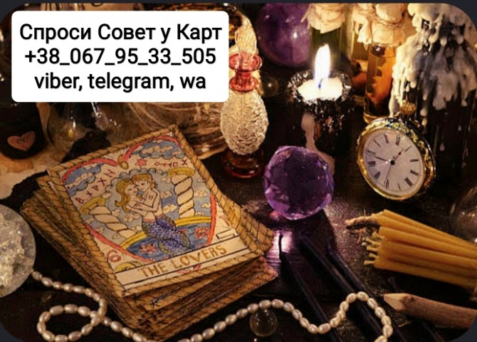 Онлайн Гадания на Отношения - изображение 1