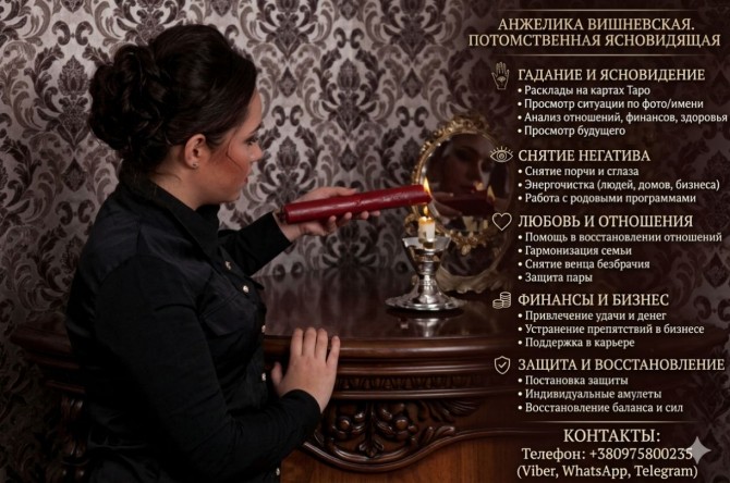 Ясновидиця Львів. Зняття негативу. Передбачення долі. - изображение 1