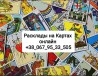 Погадать Онлайн на Картах Таро по телефону вайбер телеграм ватсап