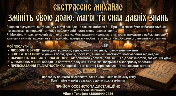 Допомога мага Рівне. Приворот. Ворожіння. Зняття негативу. - изображение 1