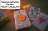 Гадание Карты Таро Отношения Карьера Бизнес