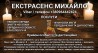 Маг у Хмельницькому. Ворожіння Хмельницький. Приворот на кохання. Знят