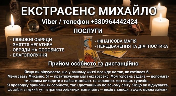 Маг у Хмельницькому. Ворожіння Хмельницький. Приворот на кохання. Знят - изображение 1