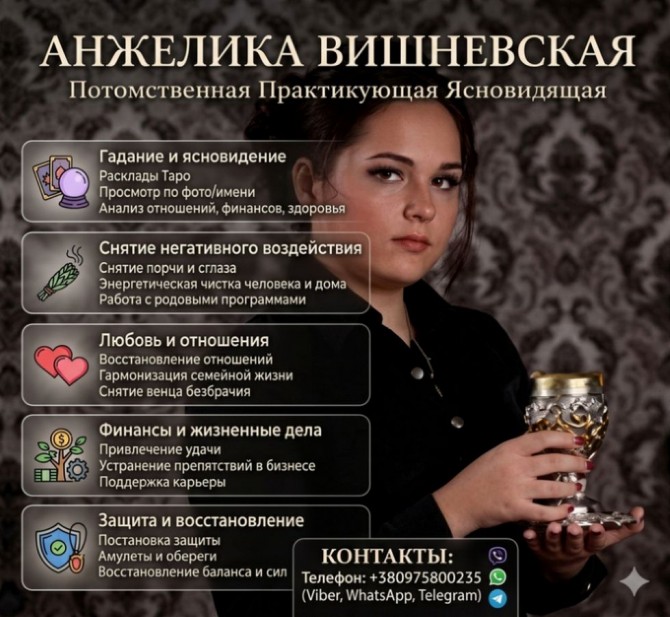 Таролог в Дубай. Снятие порчи Дубай. Приворот на любовь. - изображение 1