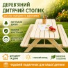 Дитячий дерев’яний стіл з лавками для ігор та творчості на вулиці
