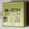 Куплю мікрофонний підсилювач УК-15ПФ