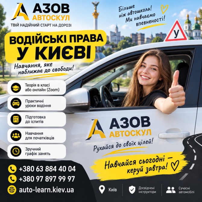 Автошкола у Києві - изображение 1