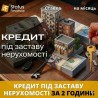 Доступні гроші під заставу нерухомості від Status Finance Київ.