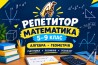 Запрошуємо учнів 5–9 класів на індивідуальні заняття з математики