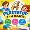 Найкращі репетитори для учнів 1–4 класів в Діалог