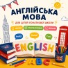 Групові англійської мови для учнів початкової школи
