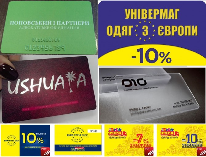 Пластикові картки та візитки з пластику - изображение 1