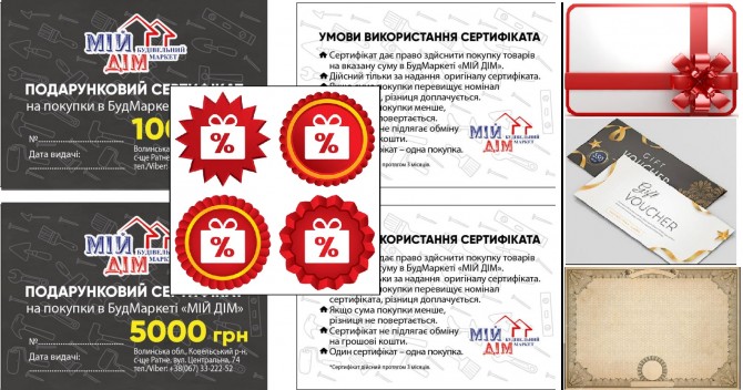 Сертифікати подарункові та на знижки - изображение 1