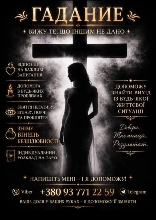 Таролог +380937712259 - изображение 1