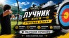 Після «Одіссеї» Нолана хочеться самому взяти лук до рук?