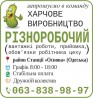Різноробочий на харчове виробництво