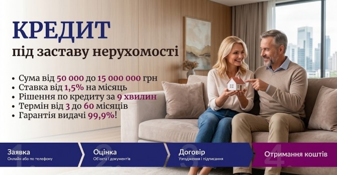 Кредит до 15 млн грн під заставу нерухомості Київ. - изображение 1