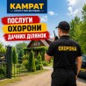 Охорона дачних ділянок Кривий Ріг Камрат
