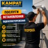 Встановлення відеоспостереження Кривий Ріг Камрат