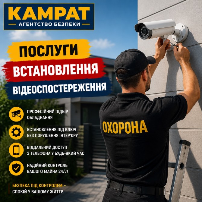 Встановлення відеоспостереження Кривий Ріг Камрат - изображение 1