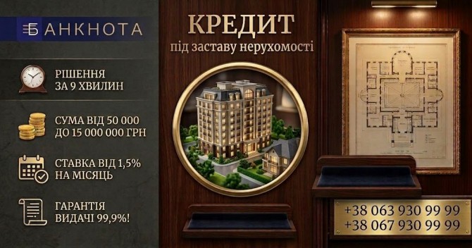 Кредит під заставу квартири з поганою кредитною історією у Києві. - изображение 1