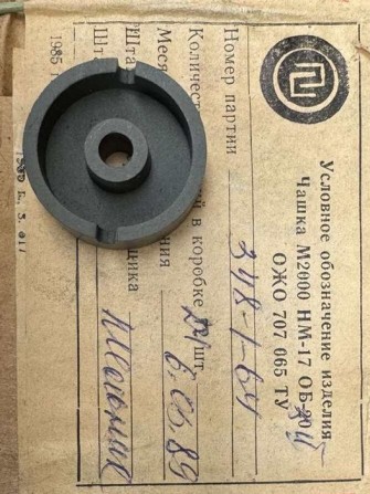 Феритовий чашковий сердечник М2000 НМ-17 ОБ-20 - изображение 1
