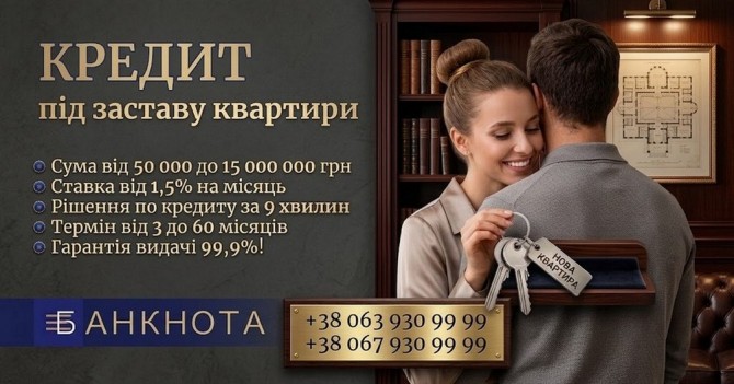 Гроші під заставу будинку або квартири в Києві — кредитування під неру - изображение 1