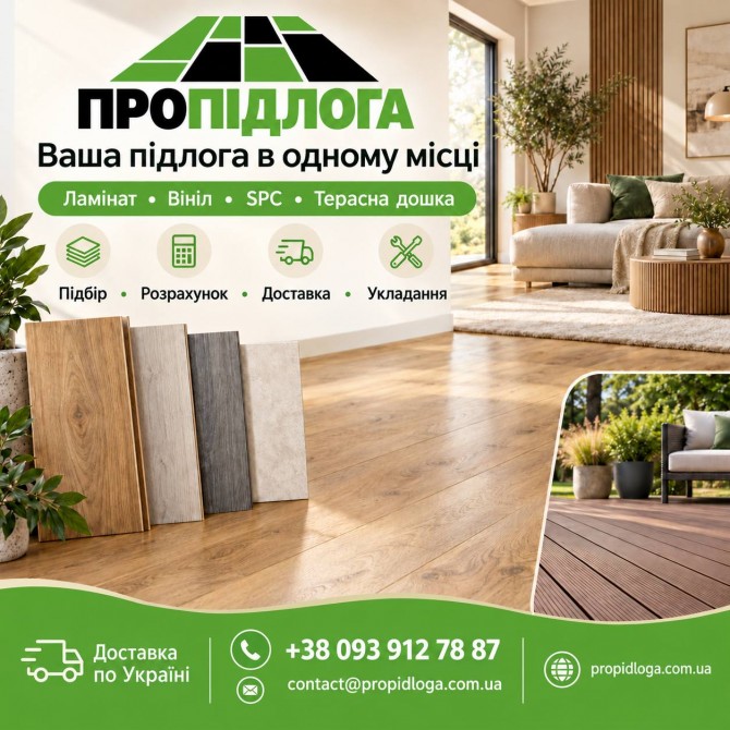 Ламінат, вініл, SPC, терасна дошка - доставка по Україні. - изображение 1