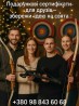 Що подарувати на свято? Подарунковий сертифікат на стрільбу з лука